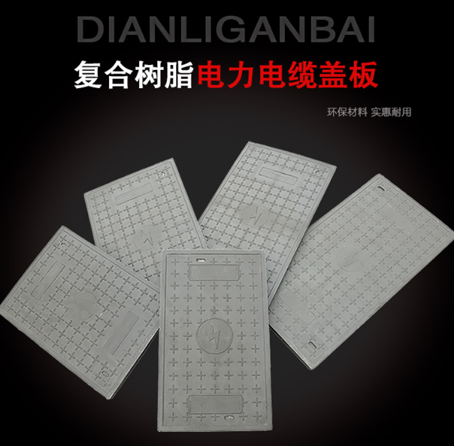 乳山树脂复合电力盖板展示